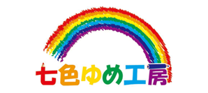 七色ゆめ工房株式会社